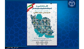 اندیشکده «تحکیم انسجام اجتماعی» جهاددانشگاهی افتتاح می‌شود