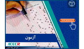 انتشار اصلاحات و اضافات مرحله سوم دفترچه راهنمای آزمون استخدامی طرح شهید زین‌الدین/تمدید مهلت ثبت‌نام