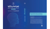 کتاب «علوم اعصاب مذاکره» وارد بازار نشر شد