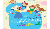 هفته جهانی کودک؛ فراخوانی جهانی برای بازاندیشی تعهدات ما نسبت به نسل‌های آینده است