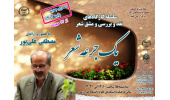 برگزاری کارگاه‌های «یک جرعه شعر» در دانشگاه خوارزمی