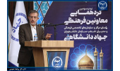 فرهنگ؛ کلید پیشرفت جهاددانشگاهی در علم و فناوری/ لزوم مقابله با ناامیدی نسل جوان