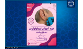 کشف رازهای اوریکولوتراپی؛ دوره تخصصی طب فشاری گوش در پژوهشگاه رویان جهاددانشگاهی