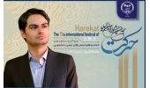 رئیس جهاددانشگاهی هنر داور هجدهمین جشنواره بین‌المللی حرکت شد