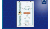 فراخوان نهمین جشنواره «طریق جاوید» منتشر شد