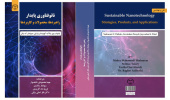 کتاب «نانوفناوری پایدار: راهبردها، محصولات و کاربردها»منتشر شد