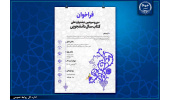 فراخوان سی‌وسومین جشنواره ملی کتاب سال دانشجویی اعلام شد/ بخش ویژه با محوریت «ادبیات پیشرفت»، «هوش مصنوعی» و «حکمرانی»