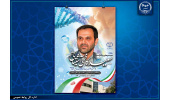 گرامیداشت بیستمین سالگرد درگذشت زنده‌یاد دکتر سعید کاظمی آشتیانی در پژوهشگاه رویان جهاددانشگاهی