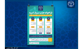 جذب نیروی امریه سربازی در اداره کل روابط عمومی جهاددانشگاهی