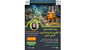وبینار «گنجینه پنهان؛ از کلکسیون قارچ‌ها تا ثروت‌آفرینی صنعتی» برگزار می شود