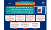 اینفوگرافیک/ برگزاری کنگره‌های بین‌المللی پزشکی تولید مثل؛ زیست‌شناسی و فناوری سلول‌های بنیادی و سمینار پرستاری مامایی رویان