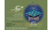 فراخوان دریافت مقاله علمی-پژوهشی در بیست و دومین جشنواره بین‌المللی امام رضا(ع)
