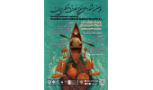 رویداد جایزه ملی گردشگری ایران با رویکرد فناوری و نوآوری برگزار می‌شود
