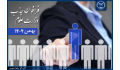 بررسی اولیه پرونده متقاضیان جذب فراخوان بهمن ۱۴۰۴ وزارت علوم به‌صورت مجازی برگزار می‌شود