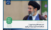 پیام نوروزی رهبر انقلاب به مناسبت آغاز سال ۱۴۰۵؛ سال «اقتصاد مقاومتی در سایه وحدت ملّی و امنیّت ملّی»