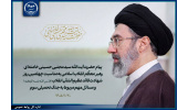 پیام رهبر معظّم انقلاب اسلامی به‌مناسبت چهلمین روز شهادت قائد عظیم‌الشأن انقلاب و مسائل مهم مربوط به جنگ تحمیلی سوم