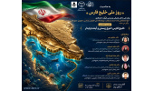 نشست تخصصی «خلیج فارس؛ تنوع زیستی و آینده پایدار» برگزار می‌شود