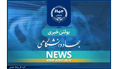 مروری بر اخبار منتخب جهاددانشگاهی در رسانه‌ ها